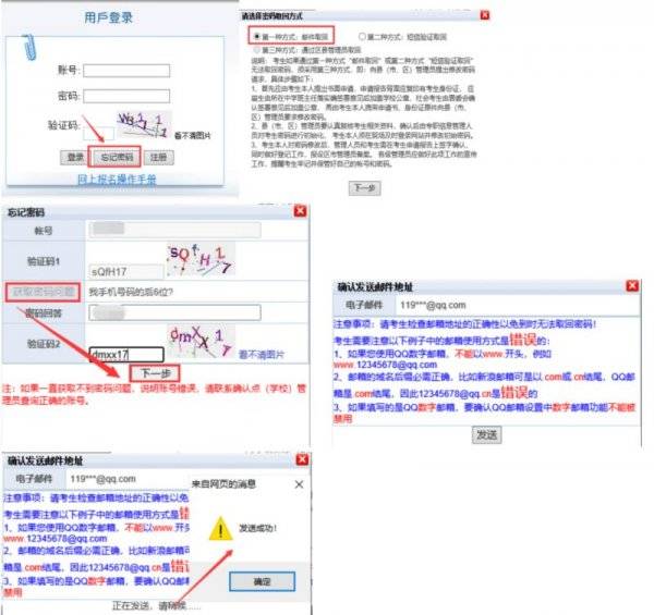 2026福建高考报名系统忘记密码怎么办?