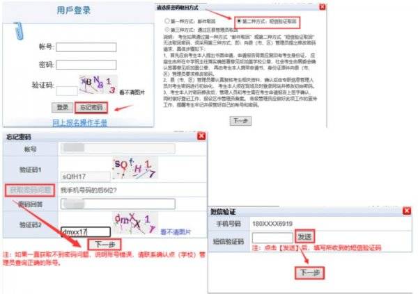 2026福建高考报名系统忘记密码怎么办?
