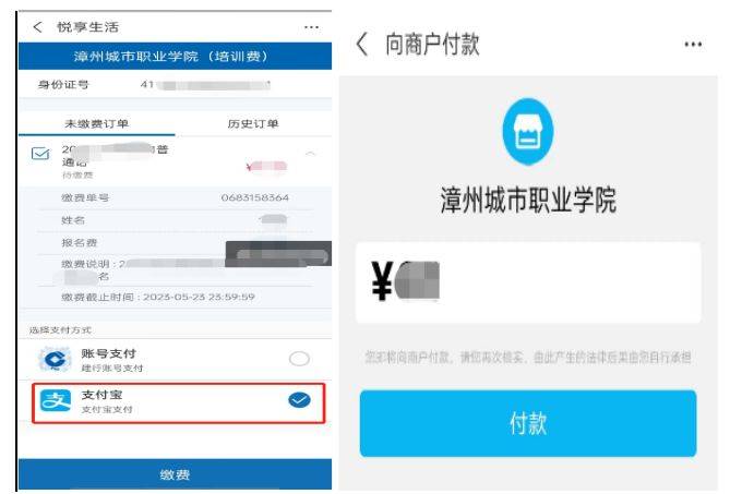 2025漳州市普通话测试报名缴费方式