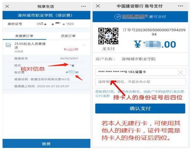2025漳州市普通话测试报名缴费方式