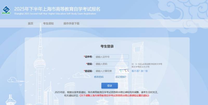 2025年10月上海自考准考证打印时间+打印入口官网