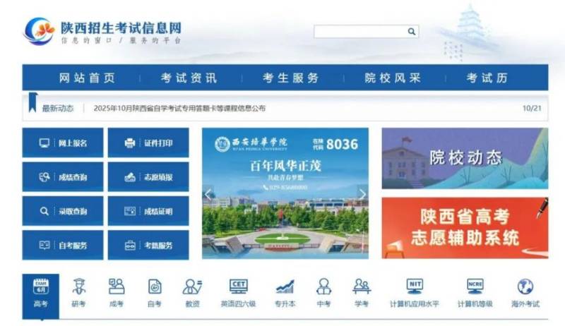 2026陕西普通高考报名通知