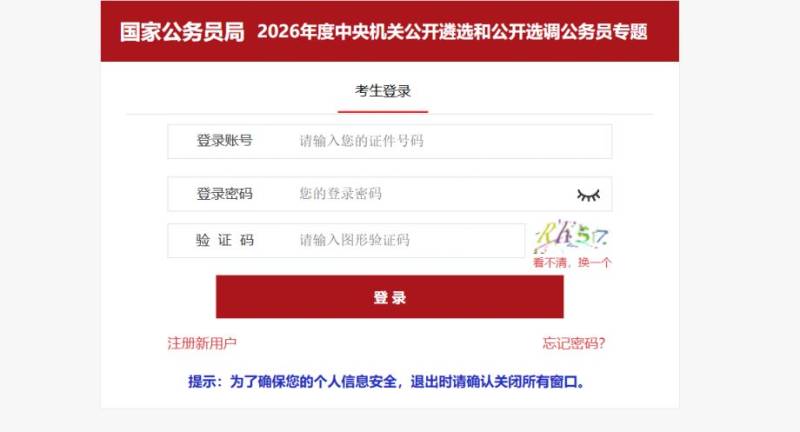 2025国家公务员选调报名时间+报名入口官网+条件