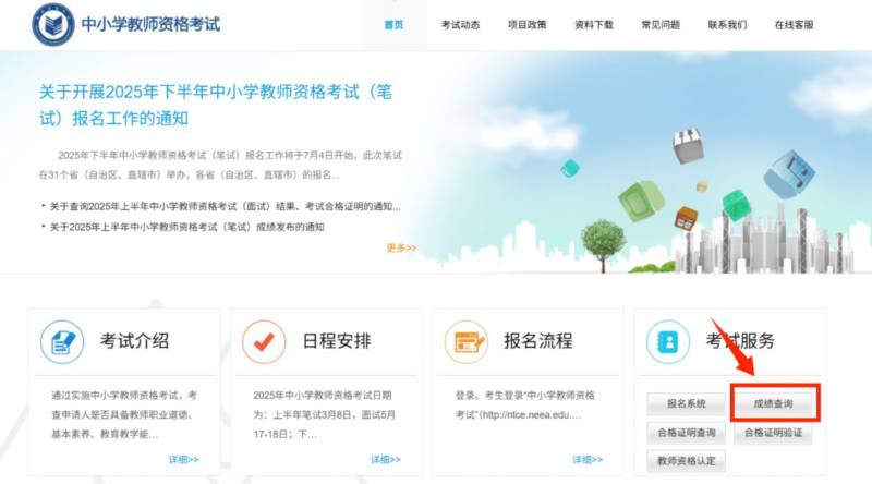 2025下半年教资面试成绩公布时间+查询入口