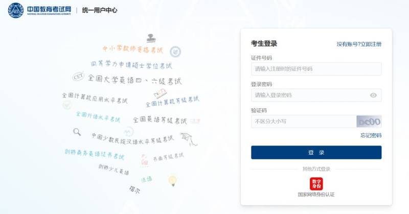 2025下半年教资面试成绩公布时间+查询入口