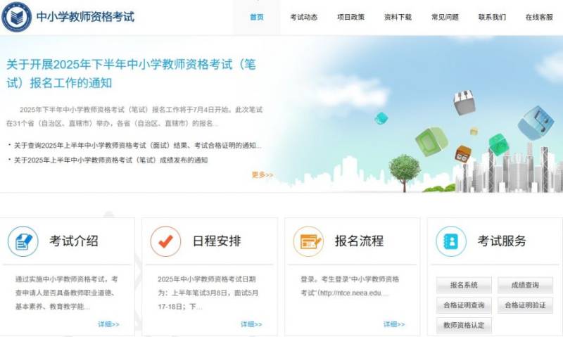 中国教育考试网官网入口(http://ntce.neea.edu.cn)