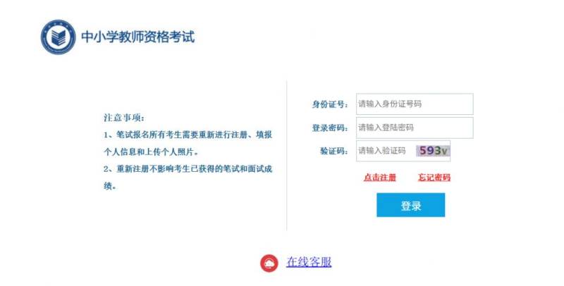 教资面试报名官网登录入口网址(https://ntce.neea.edu.cn)