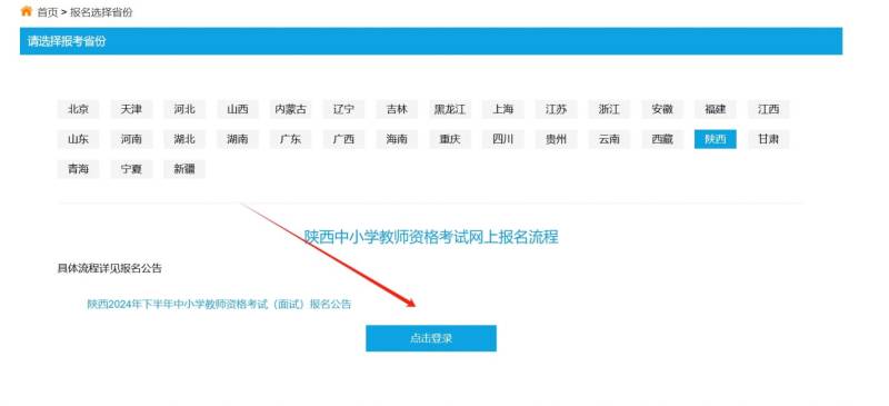 全国中小学教资面试报名入口官网登录(https://ntce.neea.edu.cn/)