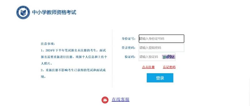 全国中小学教资面试报名入口官网登录(https://ntce.neea.edu.cn/)