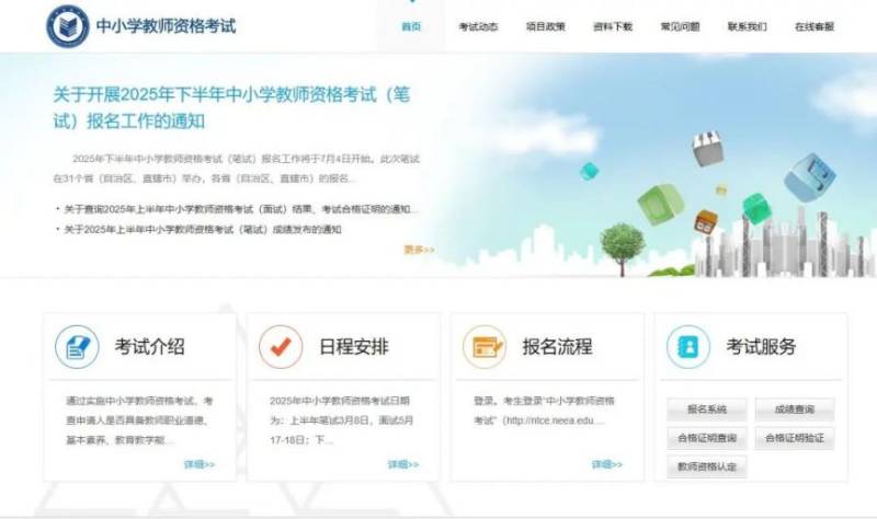 2025年下半年陕西省中小学教师资格考试面试公告（时间 入口 流程）