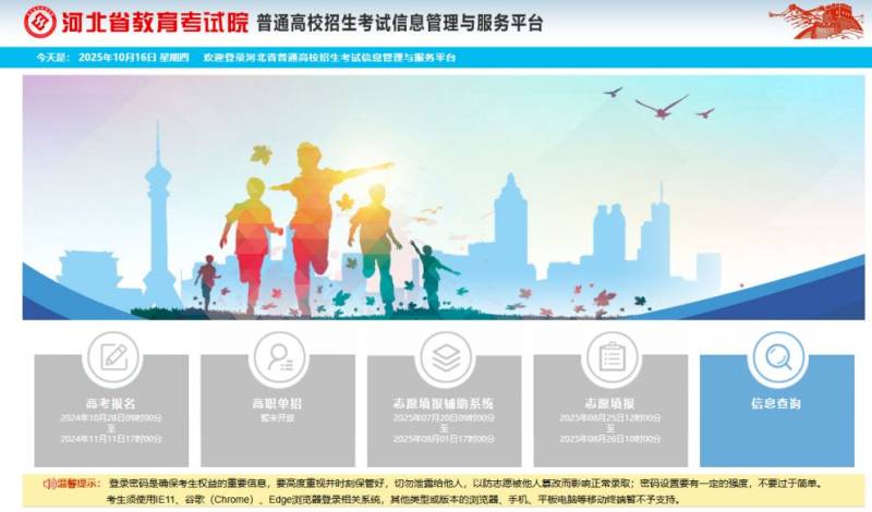2026河北高考报名入口（gk.hebeea.edu.cn）