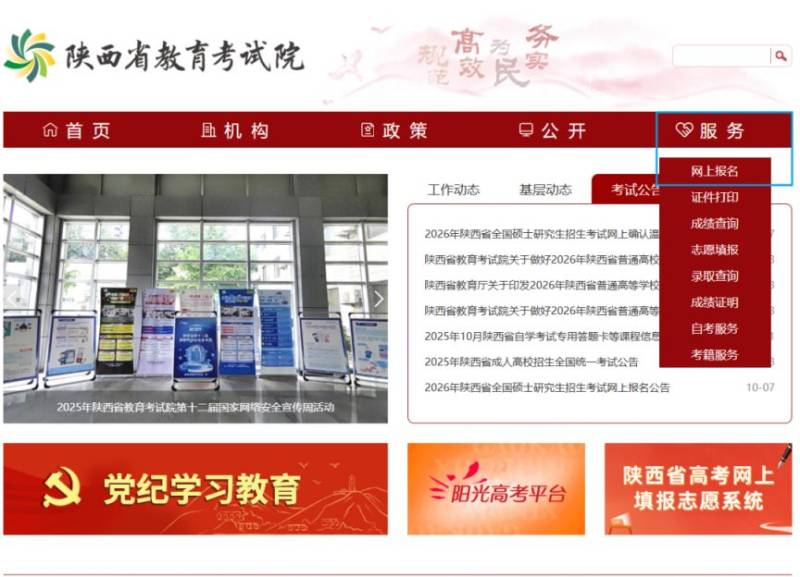 2026年陕西高考网上报名详细流程(附入口)