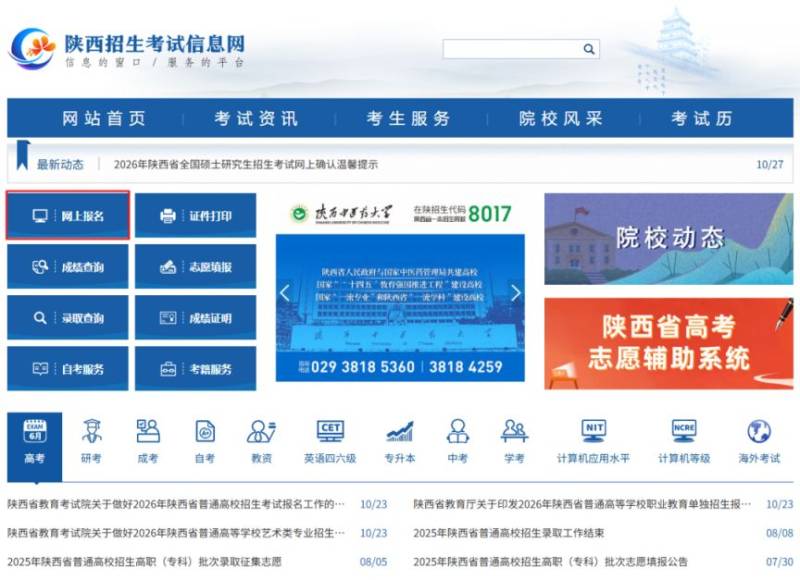 2026年陕西高考网上报名详细流程(附入口)