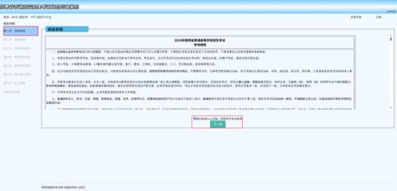 2026年陕西高考报名流程(资格审查 信息采集 报名缴费 核对确认)