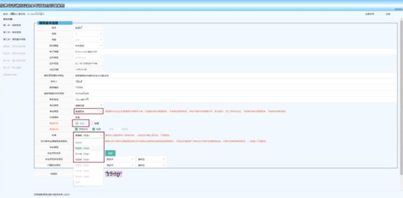 2026年陕西高考报名流程(资格审查 信息采集 报名缴费 核对确认)