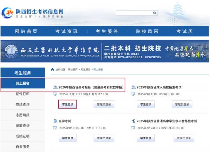 2026年陕西高考网上报名详细流程（附入口）