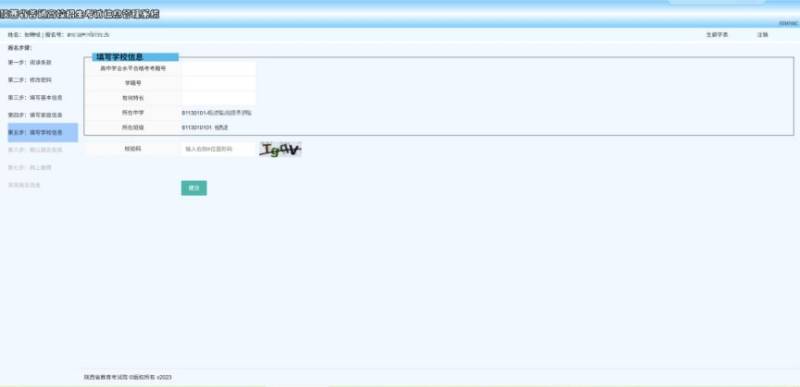 2026年陕西高考报名流程(资格审查 信息采集 报名缴费 核对确认)