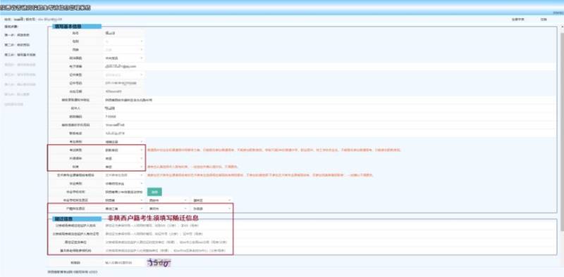 2026年陕西高考报名流程（资格审查 信息采集 报名缴费 核对确认）