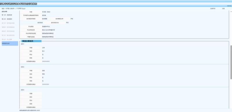 2026年陕西高考报名流程(资格审查 信息采集 报名缴费 核对确认)