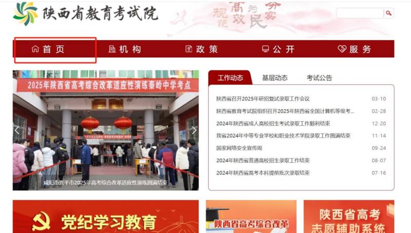 陕西省教育考试院官网(网址：https://www.sneea.cn)