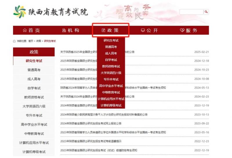 陕西省教育考试院官网(网址：https://www.sneea.cn)