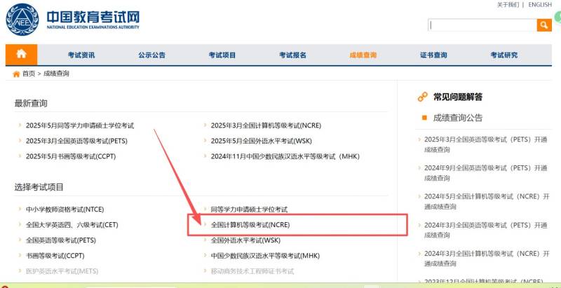 2025年9月计算机等级考试成绩查询入口及流程（https://cjcx.neea.edu.cn/）