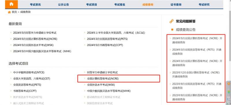 计算机二级考试成绩查询入口+时间2024