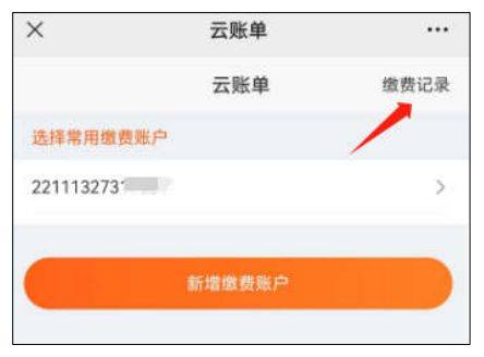 2023吉林省高中学业水平合格性考试网上缴费流程一览
