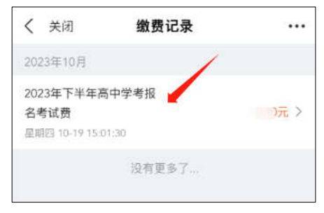 2023吉林省高中学业水平合格性考试网上缴费流程一览