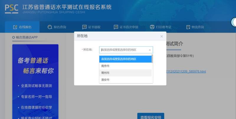 南通6月份普通话报名流程(附入口)