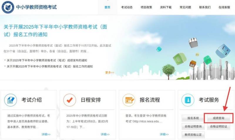 2025大连教资面试成绩查询+合格证明发放