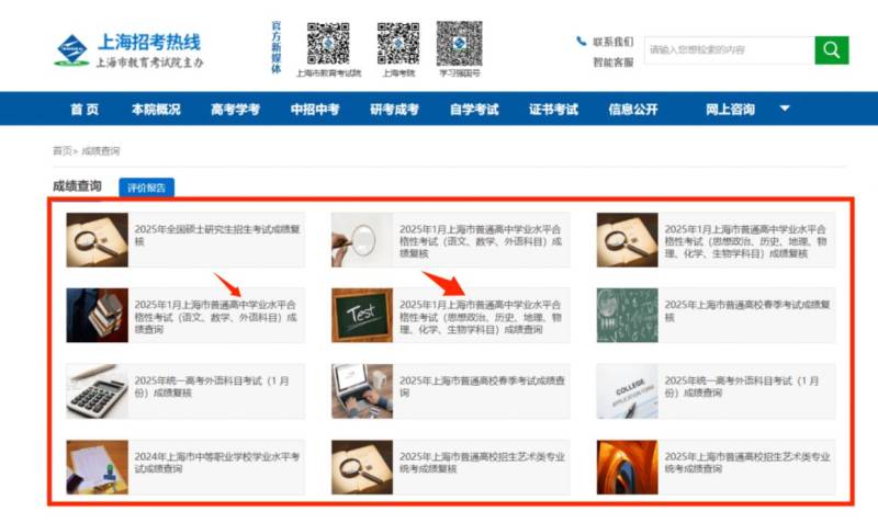 2025上海合格考成绩查询时间+查询入口