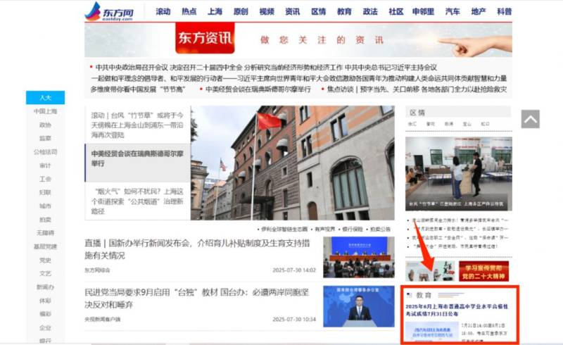 东方网合格考成绩查询入口+查询步骤