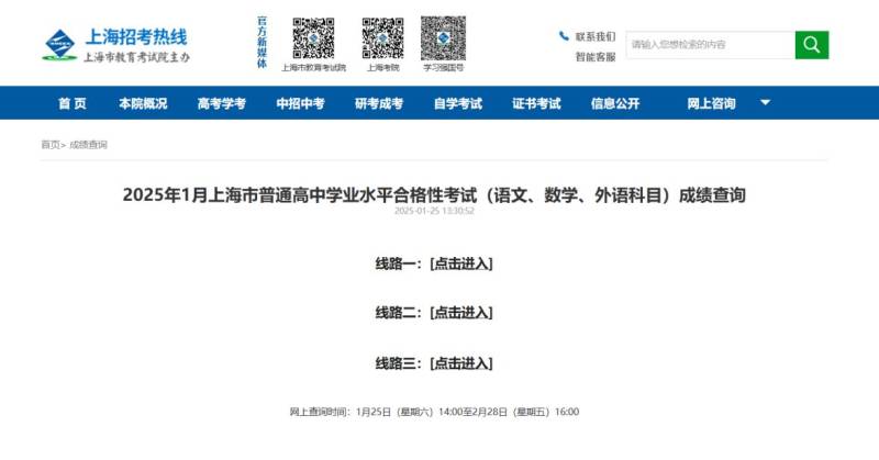 上海高中合格考成绩公布时间+查询入口