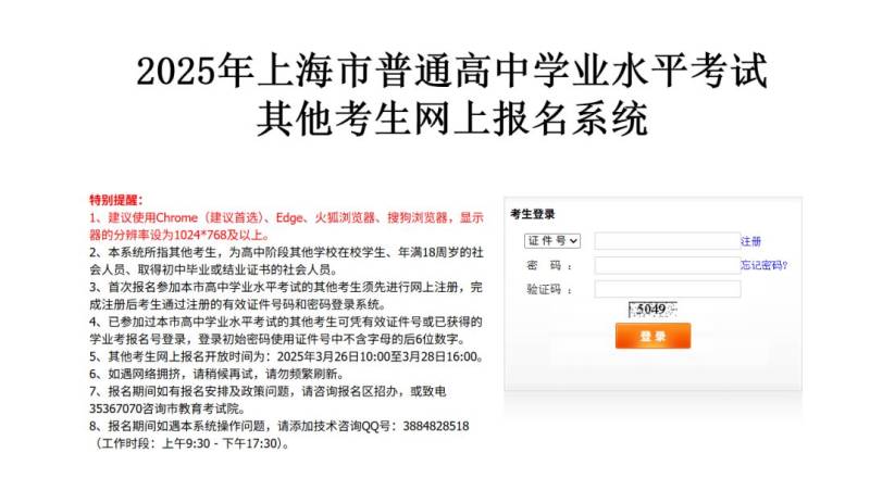上海市普通高中学业水平考试其他考生网上报名系统入口
