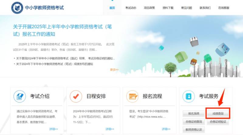 2025上海教资笔试成绩出来时间+查询入口