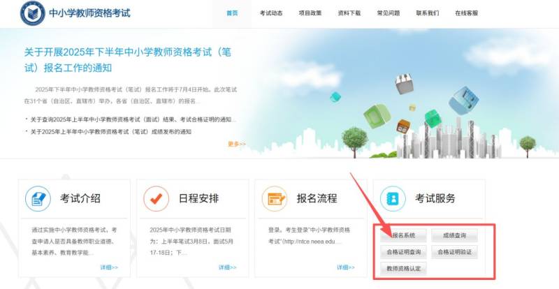 全国中小学教资面试报名入口官网登录(https://ntce.neea.edu.cn/)