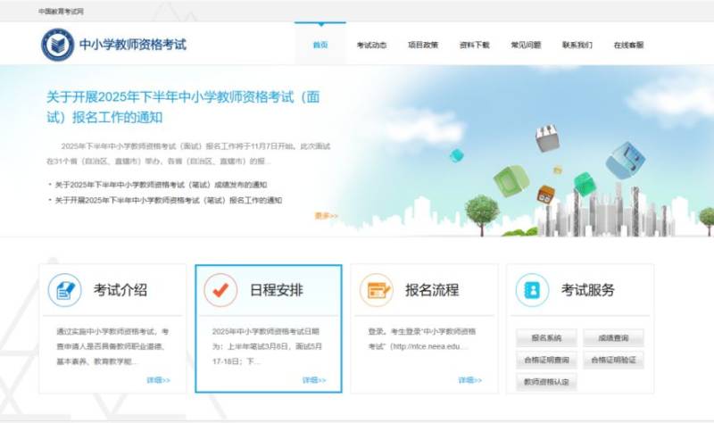2025下半年陕西中小学教师资格笔试成绩查询 成绩复核指南
