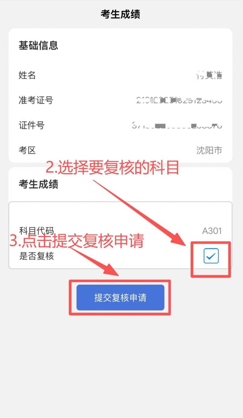 2025辽宁教资成绩复核系统入口+图文流程指南