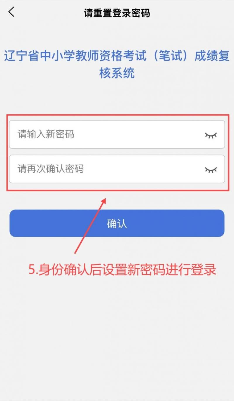 2025辽宁教资成绩复核系统入口+图文流程指南