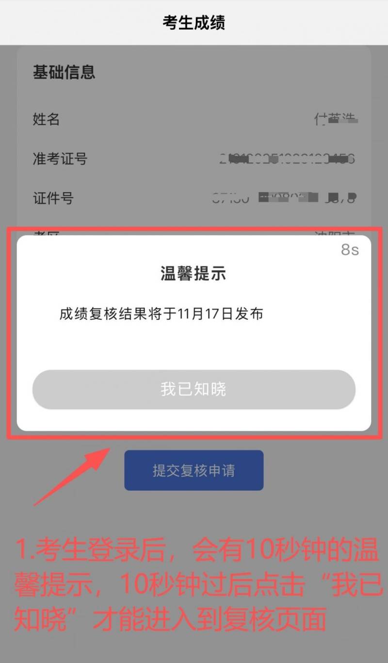 2025辽宁教资成绩复核系统入口+图文流程指南