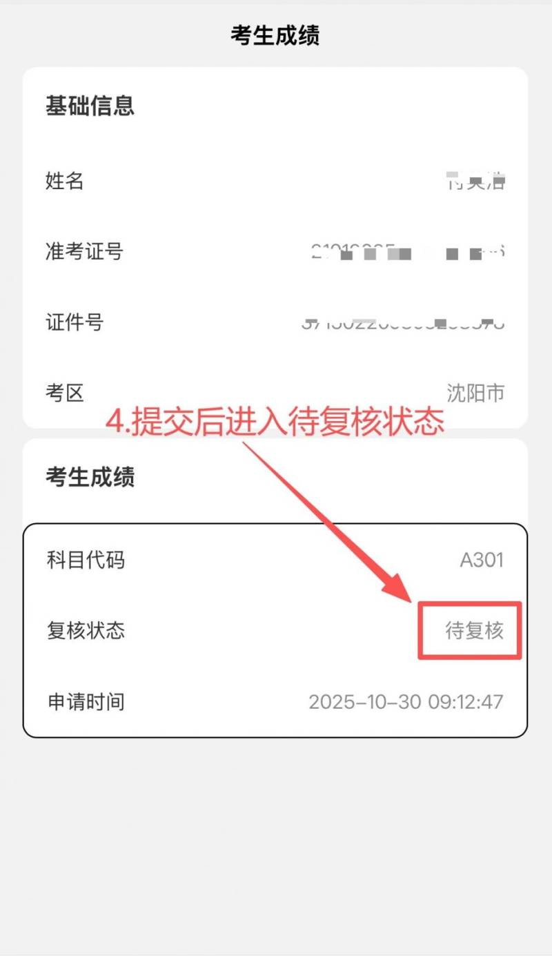 2025辽宁教资成绩复核系统入口+图文流程指南