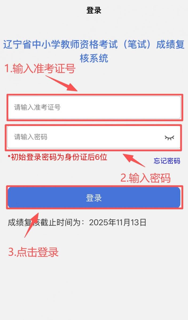 2025辽宁教资成绩复核系统入口+图文流程指南