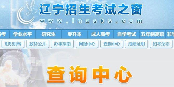 2025辽宁成人高考成绩查询时间+查询入口