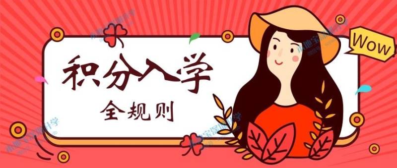 宝安区2023年学位类型划分及积分计算方法详解