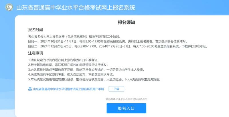 2025山东冬季合格考补报名入口（附报名安排）