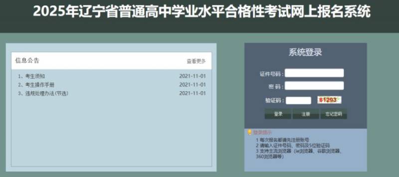 2026辽宁高中学业水平考试报名系统入口