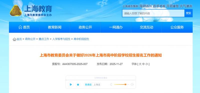 2026年上海市高中阶段学校招生报名通知